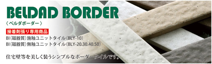 BELDAD BORDER<ベルダボーダー>