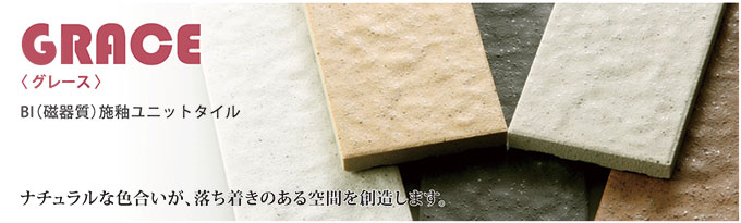 GRACE〈 グレース 〉
