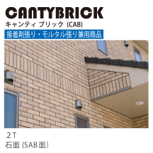 キャンティブリック
