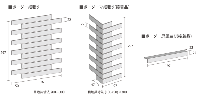 施工サイズ